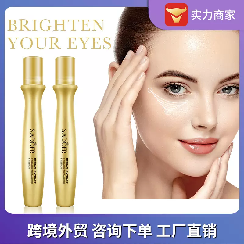 SADOER视黄醇走珠按摩眼部精华 淡化眼袋黑眼圈眼部护理眼霜跨境