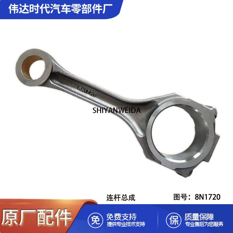 Applicable to Cummins engine accessories connecting rod assembly 8N1720 8N-1720