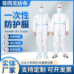 使い捨て防護服連体全身大白防護塗装養殖農薬専用不連体防護服