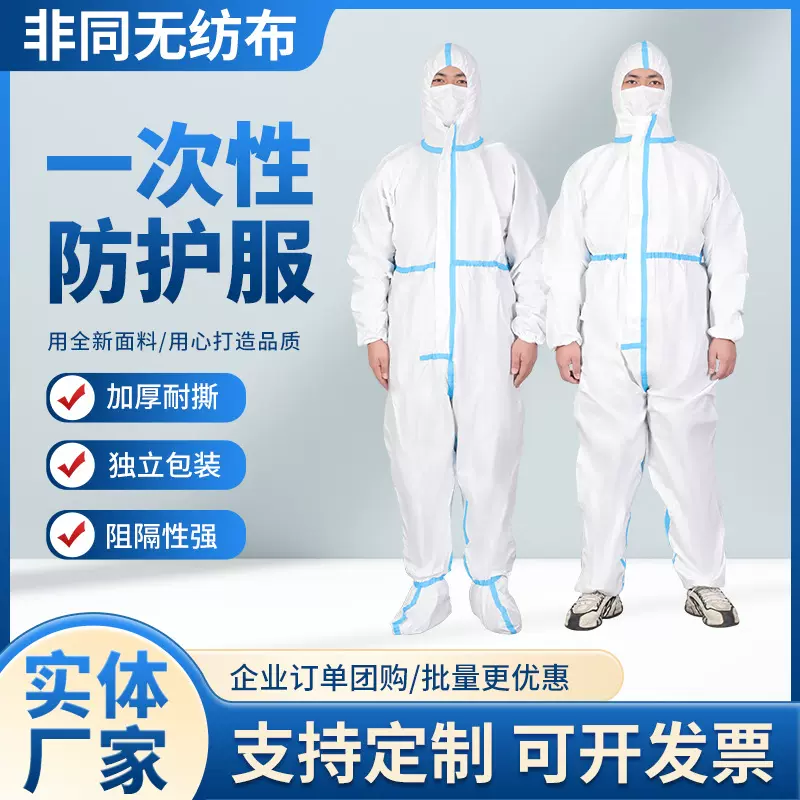 一次性防护服连体全身大白防护喷漆养殖打农药专用不连体防护衣