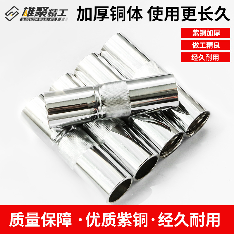 二保焊保护嘴气保焊枪宾采尔松下15AK24KD36KD350A500A紫铜加厚