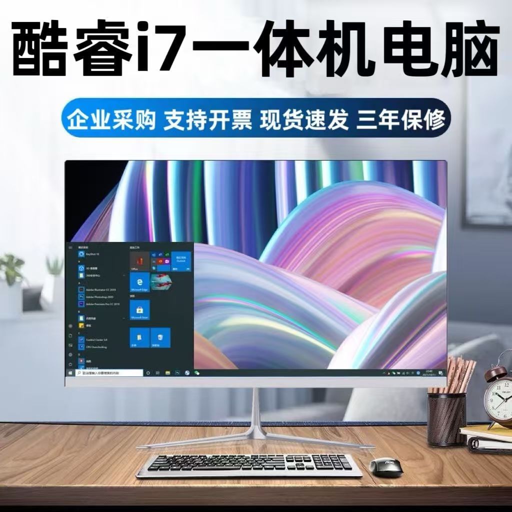全新i7配置超薄高清一体机电脑办公家用游戏吃鸡独显台式主机全套