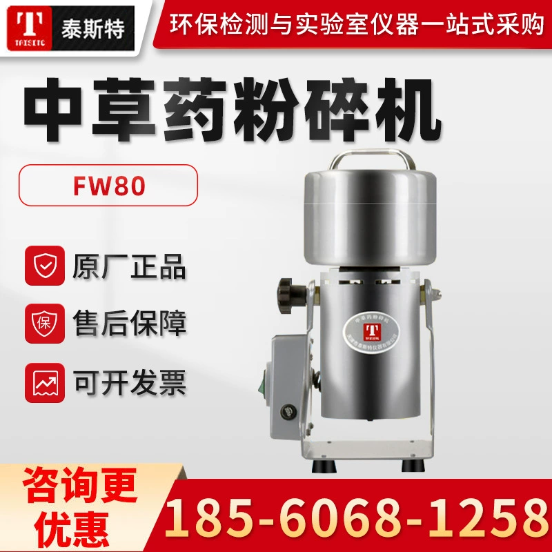 Тяньцзинь тестер FW80/100 зерна традиционной китайской медицины дробилки высокоскоростной универсальной дробилки