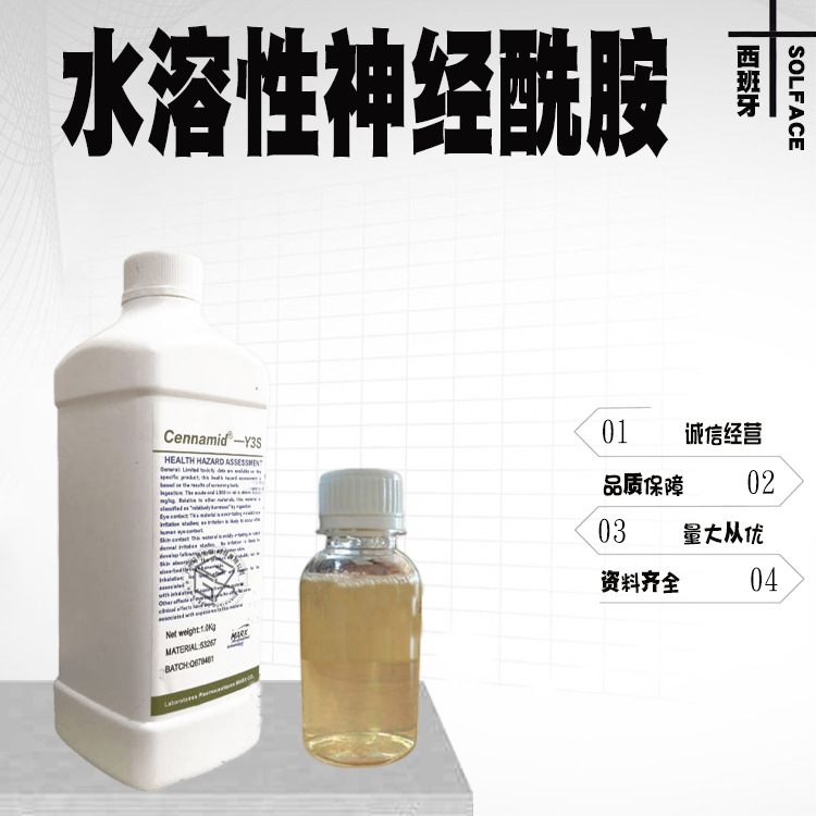 现货 西班牙SOLFACE 水溶性神经酰胺 神经酰胺Y3S 100克/起批