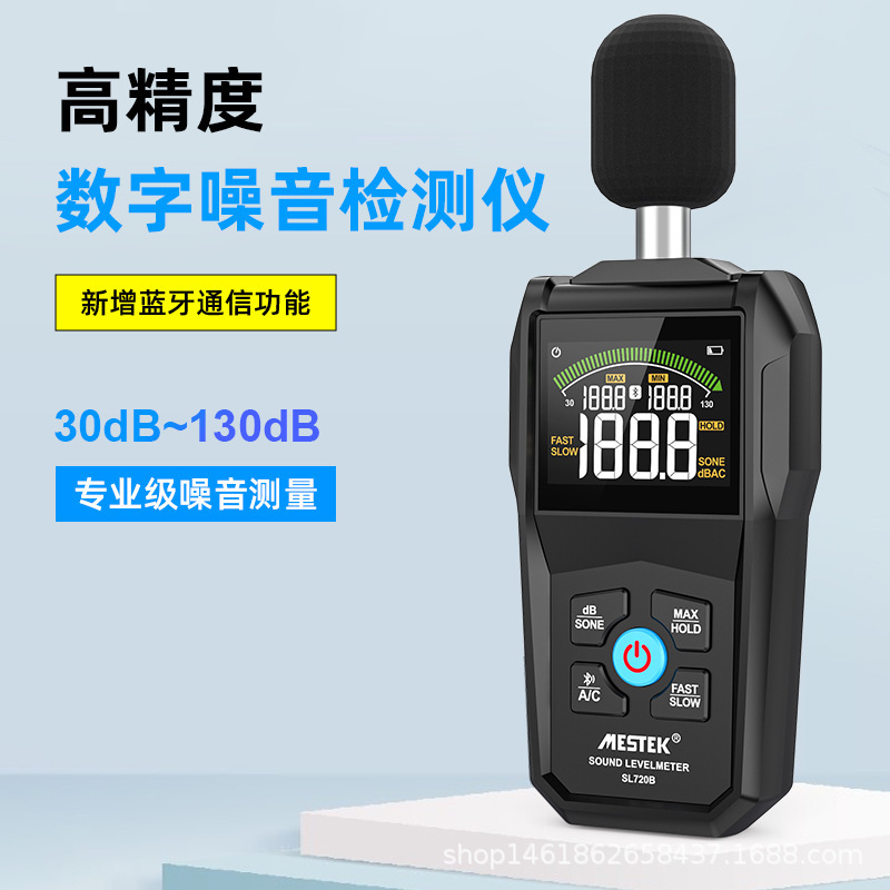 便携式手持充电噪音检测分贝仪室内室外分贝噪声音量测试 720B