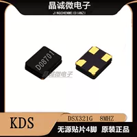 DSX321G 3225 8М Порталистический патч кристаллический вибрационный кристалл 8 МГц кристалл 4 контакта 3.2*2.5 кг импортированные кристаллы