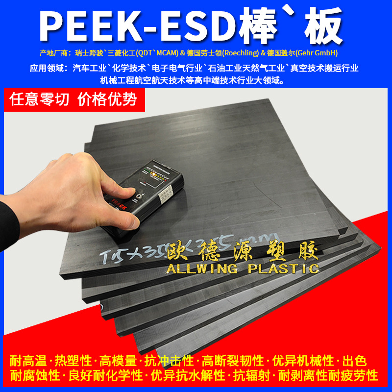 黑色PEEK-ESD棒跨骏劳士领盖尔耐腐蚀整体防静电peek板导电PEEK棒