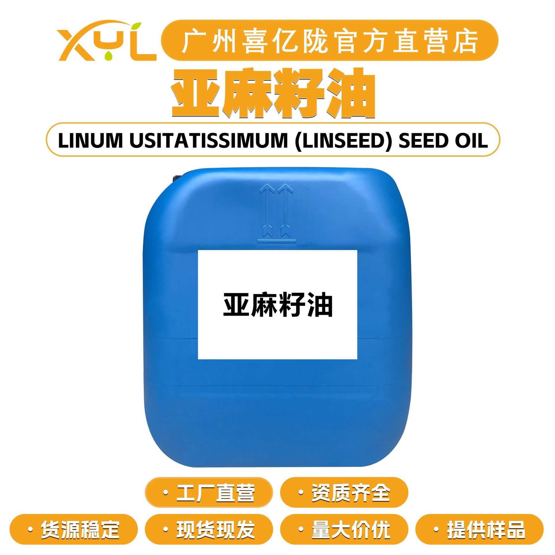 工厂直营 亚麻籽油 冷榨亚麻油 有机亚麻籽油 基础油 护肤原料