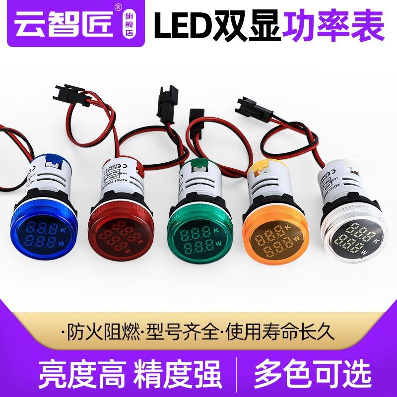 双显功率表LED数显指示灯交流KW功率圆形迷你信号灯22mm双排显示