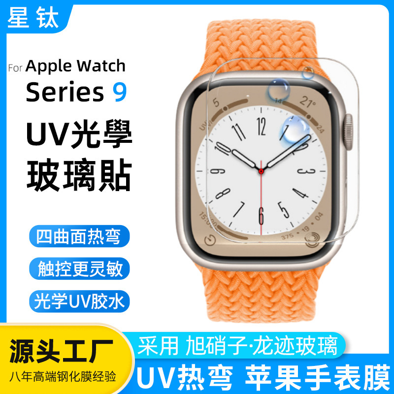 Suitable for Apple Watch Film Glass Sticker Applewatchs9S10 Tempered Film Iwatch9 Screen High Definition