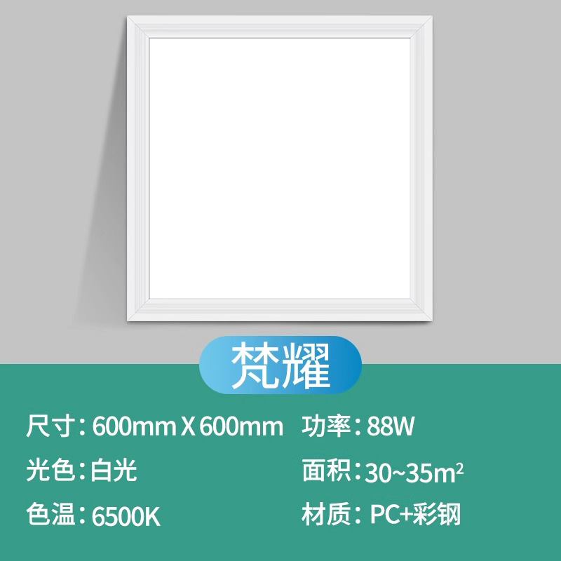 [free installation artifact] dual drive 60*60cmpc white frame 88w white light