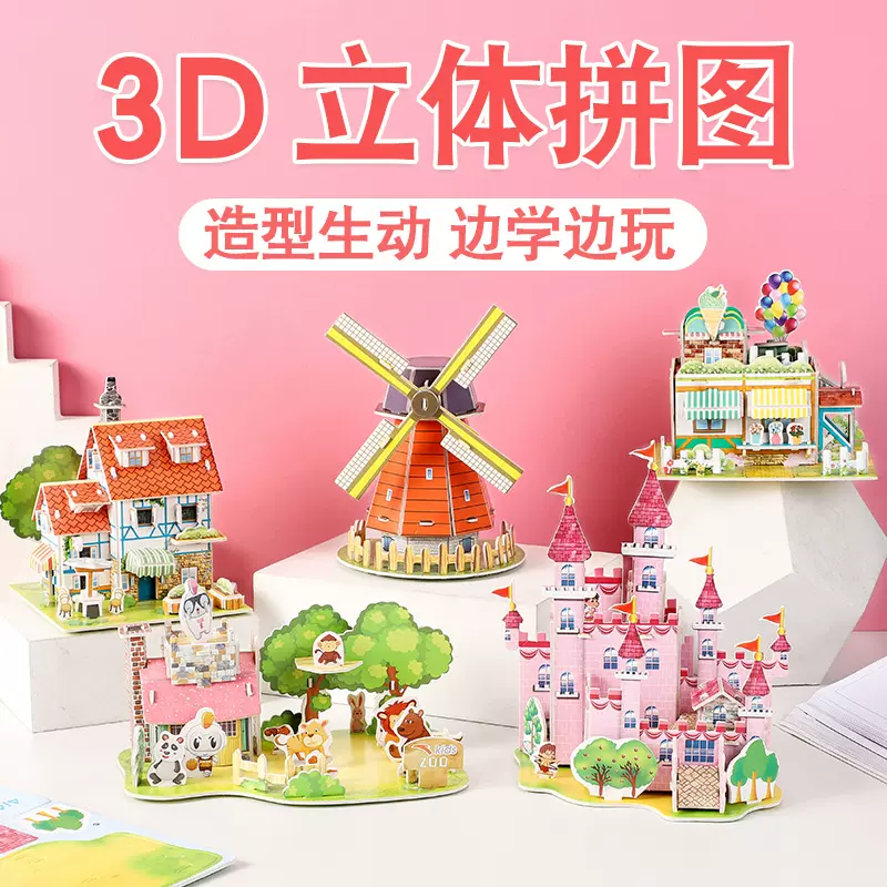 儿童3d立体拼图卡通手工DIY益智纸质拼装模型玩具礼物幼儿园手工