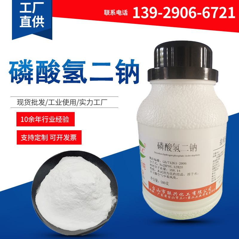 磷酸氢二钠十二水合分析纯ar 500g/瓶 焊药 釉药 化学试剂 缓冲剂