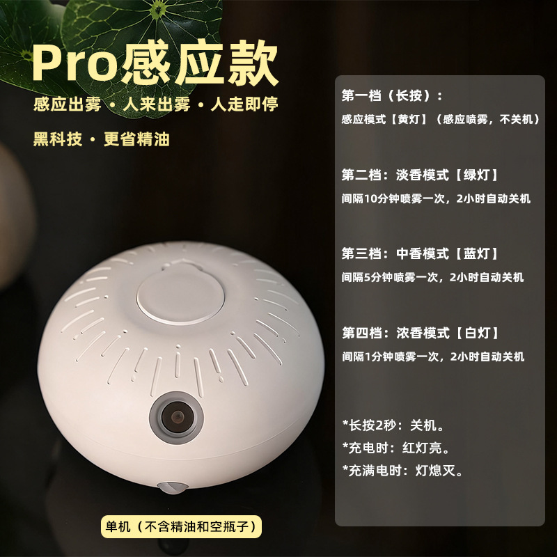 Pro 센서형 (단품) [단품 구매는 권장하지 않으며, 저희 전용 에센셜 오일과 함께 사용하시는 것을 추천합니다. 다른 오일은 막힘을 유발하여 분무가 되지 않을 수 있습니다.]