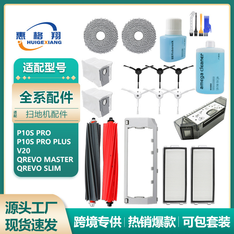 Suitable for Roborock P10S Pro Sweeping Robot V20 Accessories Qrevo Master/Slim Main Side Brush Filter