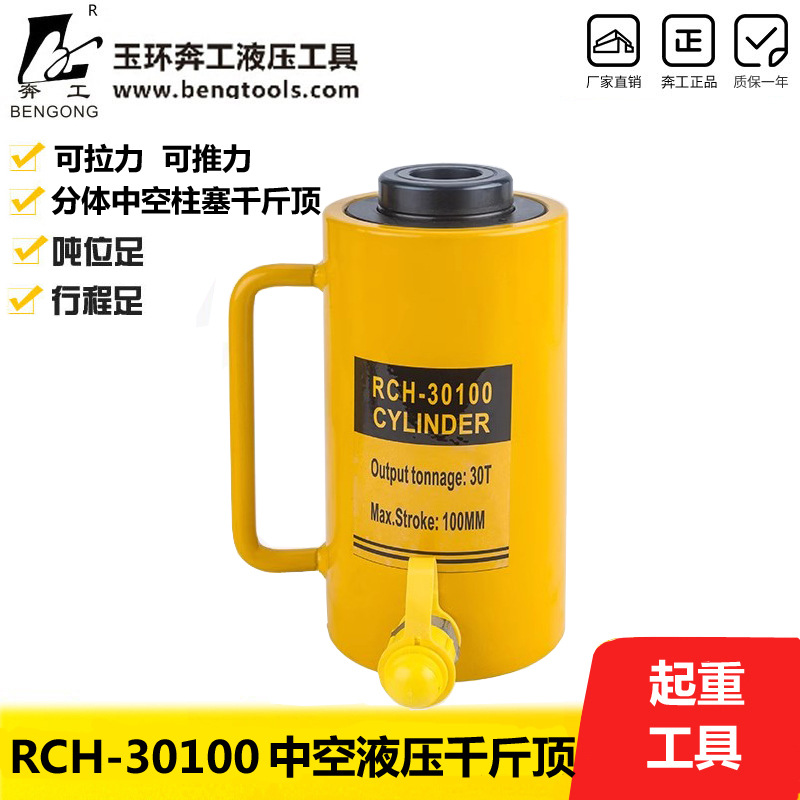 RCH-30100中空液压多用千斤顶 油压30吨100mm行程
