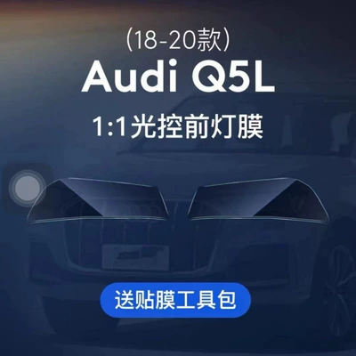 Car headlight protective film — Applicable to Audi special Q3 blackened - 18-20-q5-headlights-transparent-model