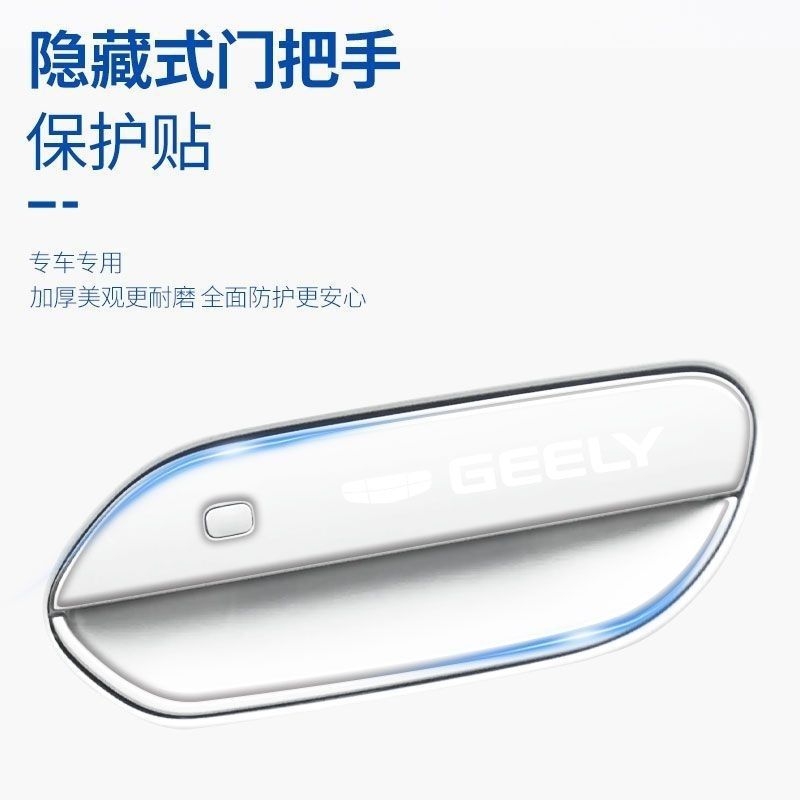 Suitable for Geely Xingyue Door Handle Anti-Scratch Sticker, Adhesive Door Bowl Protector, Car Door Anti-Collision Strip Decoration