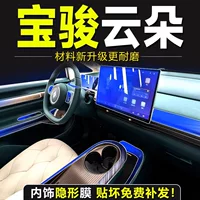 Baojun Yunduo специальная внутренняя пленка, закаленная пленка, защитная пленка, автомобильные наклейки, автомобильные принадлежности, украшение для модификации интерьера