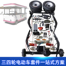 1.5吨改装电动四轮车餐饮车电轿方向盘转向前桥变档后桥驱动总成
