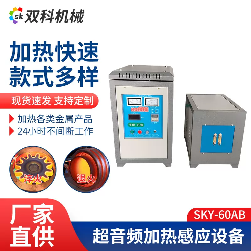 现货超音频加热机感应加热设备金属淬火加工机大超音频感应加热机