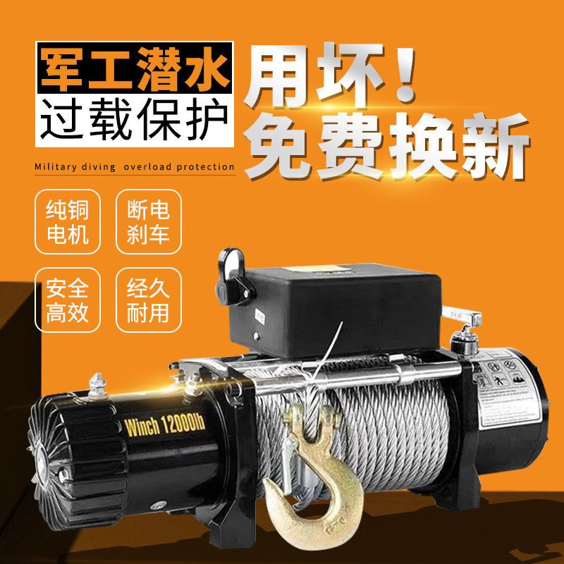 24v电动绞盘12v越野车自救电动葫芦家用小吊机车载绞盘卷扬机绞盘
