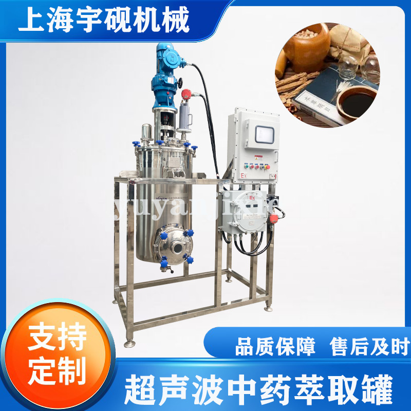 中草药多功能动态提取罐茶叶植物萃取蒸煮罐精油真空提取浓缩设备