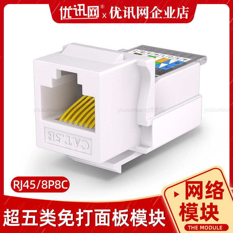 免打超五类模块rj45 安普型接口连接电脑网络线cat5e信息模块百兆