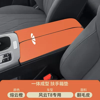 Box Pad Middle Armrest Anti-Slip – Armrest box pad - molten-cloud-orange-suede-armrest-box-mat-fengyun-t8