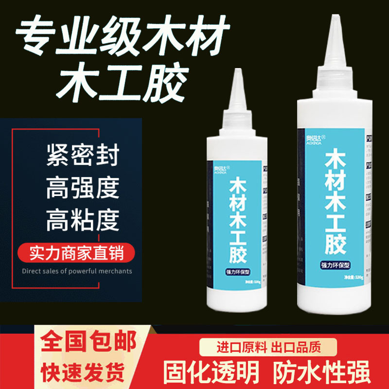 奥信达木工胶粘木头的专用胶沾木材木门橱柜修复实红木家具白乳胶