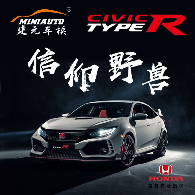 Jianyuan Officially Licensed 1:32 Red Label Honda Civic Alloy Car Model with Opening Doors, Sound and Light, Pull-Back Toy Car
