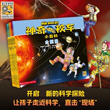 神奇校车小百科 全套10册 小学生儿童百科全书绘本科普百科漫画书