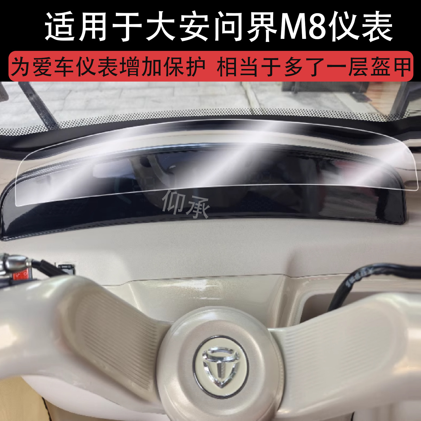 Suitable for Daan Wenjie M8 Instrument Film Electric Tricycle Wenjie M8 Lcd Instrument Panel Film Daan Wenjie