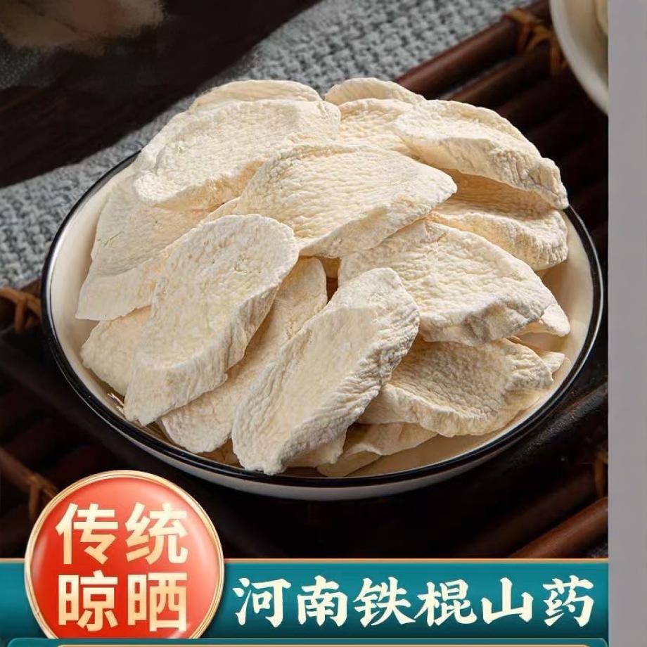 怀山药50-500g河南焦作怀山药干片铁棍山药淮山药干货山药马蹄片
