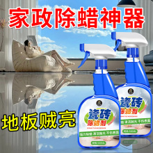 瓷砖专用除蜡清洁剂抛光去污增亮砖大理石地板腊新房开荒清洗去蜡