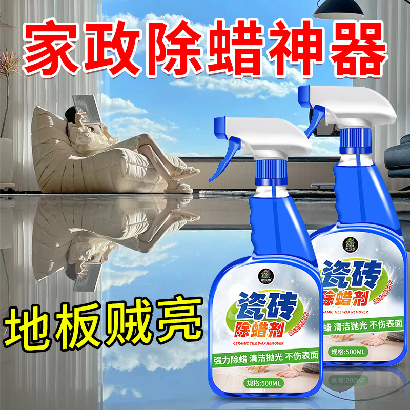 Special Wax Removal Cleaner for Tiles, Polishing, Decontamination and Brightening, Brick Marble Floor Wax, New House Clearance, Cleaning and Wax Removal