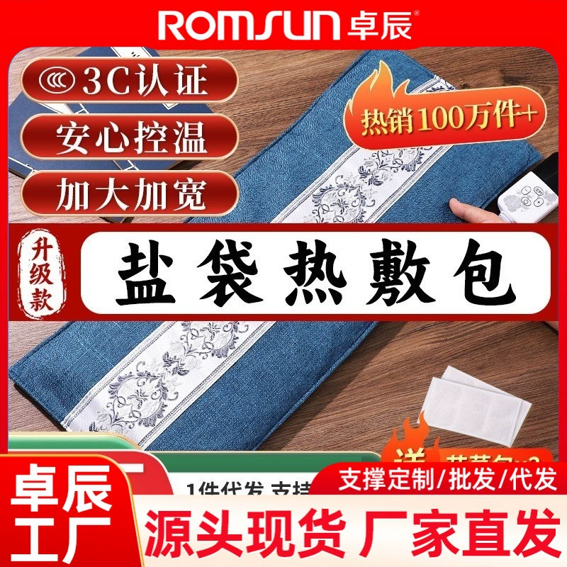 Электрический грелка-мешок с солью Zhuochen, грелка-мешок с морской солью, грелка-мешок с крупной солью, грелка-мешок с солью для горячих компрессов, электрический грелка-мешок с солью и моксой, оптовая продажа солевых грелок