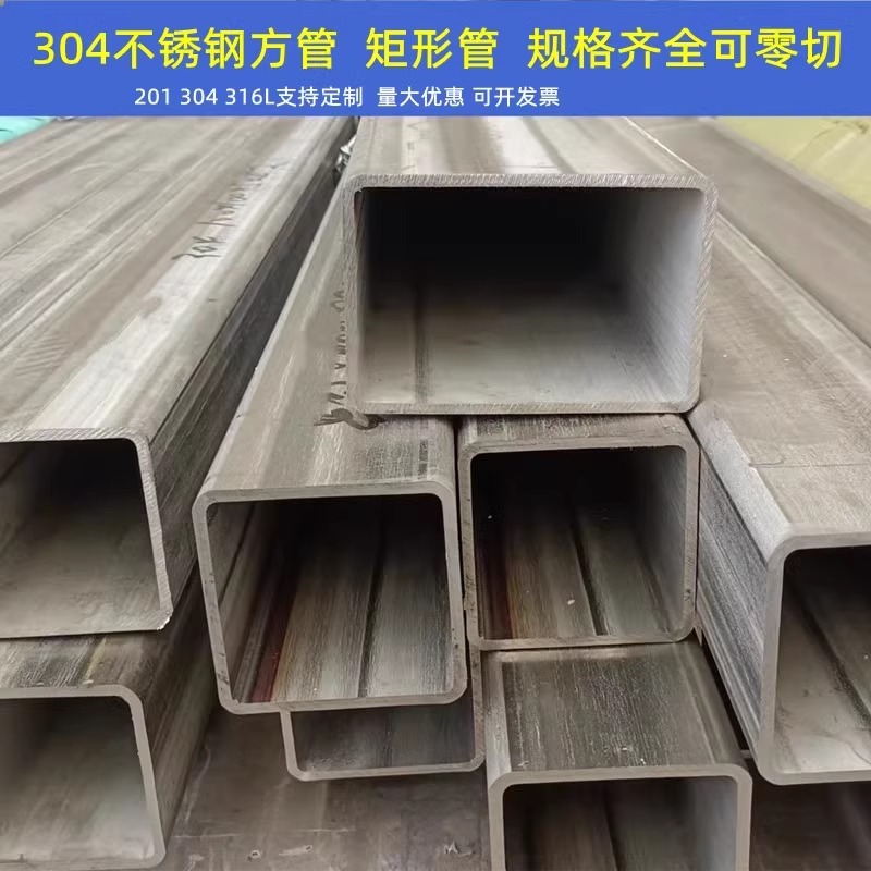 湖南现货批发304不锈钢方管材矩形管拉丝方矩管可加工不锈钢方管