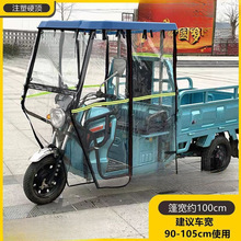 电动三轮车雨棚车棚驾驶室封闭车头棚透明加厚支架雨篷直销