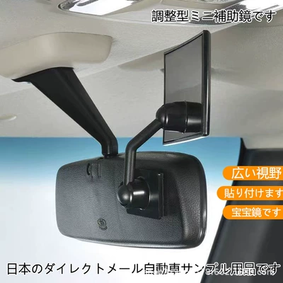 Large field of view rear view auxiliary mirror mirror, auxiliary interior observation