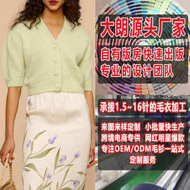 大朗毛织厂女装马海毛毛衣加工定制 2021新款针织打底衫看图打版