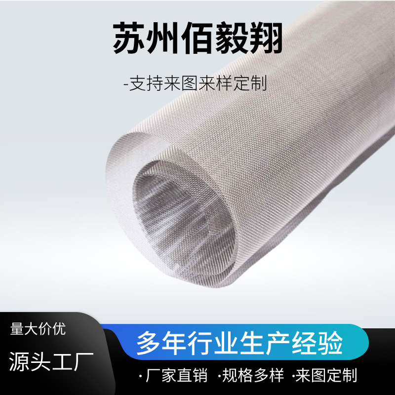 加工316L不锈钢卷网苏州304耐高温国标30目卷网工厂成卷宽幅筛网
