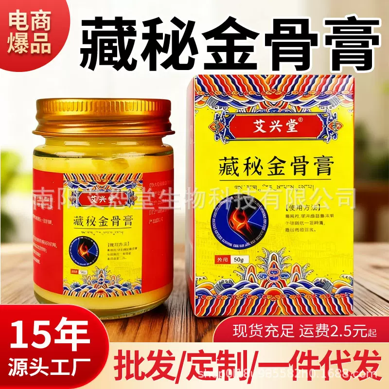 藏秘金骨膏透骨膏缓解肩颈腰腿膝盖筋骨膏关节活络艾灸膏定制批发