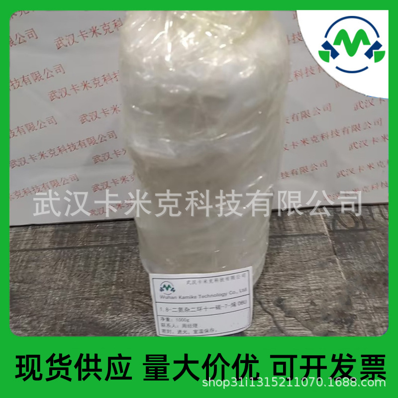 二氮杂二环DBU 6674-22-2 1,8-二氮杂双环[5.4.0]十一碳-7-烯