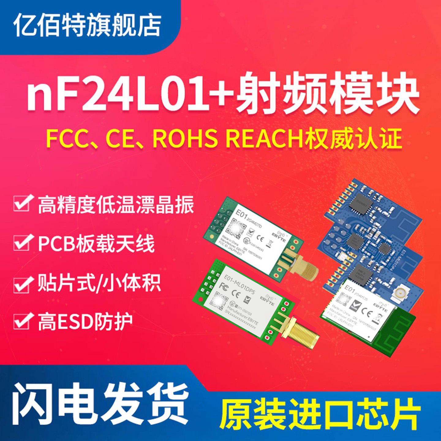 2.4G无线收发射频模块nRF24L01+兼容Si24R1国产芯片小体积远距离