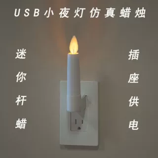 USB小夜灯仿真蜡烛摇摆火焰USB小迷你USB家居装饰电蜡烛