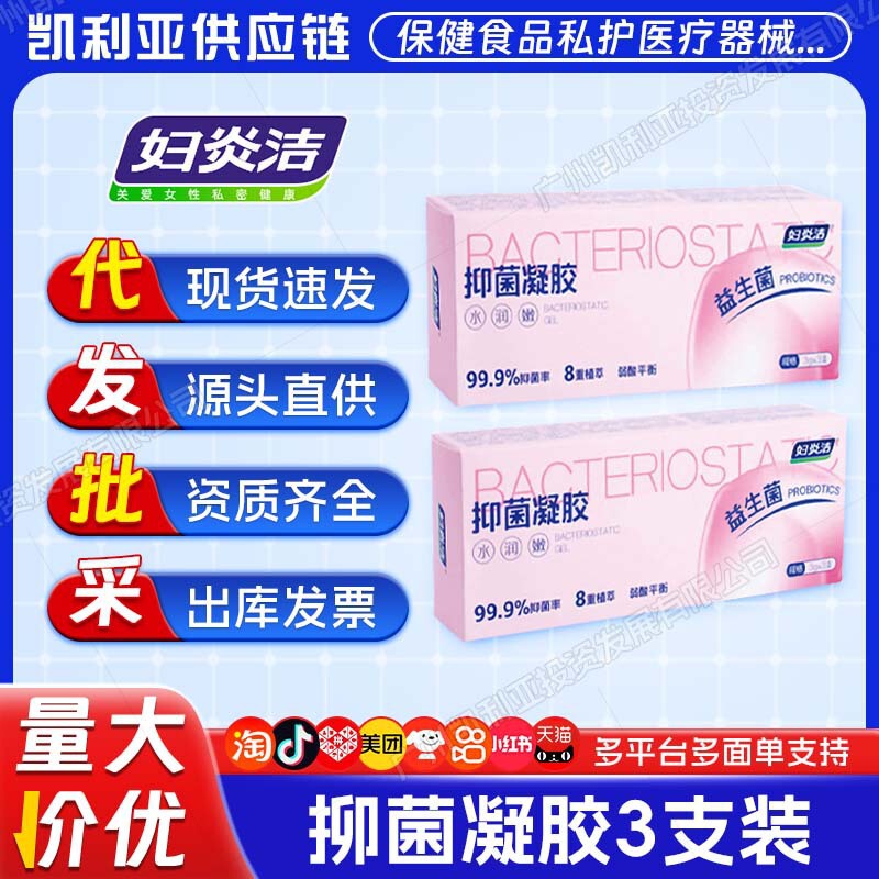 Fuyan/Jie Antibacterial Gel 3 Tubes/Box Glucan Moisturizing and Tenderizing Gel with Complete Certification Fuyan/Jie Antibacterial Gel 3 Tubes/Box Glucan Moisturizing and Tenderizing Gel with Complete Certification