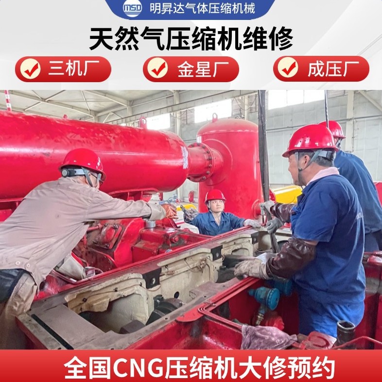 往复活塞式天然气压缩机定期保养及大修 CNG加气站压缩机大修保养