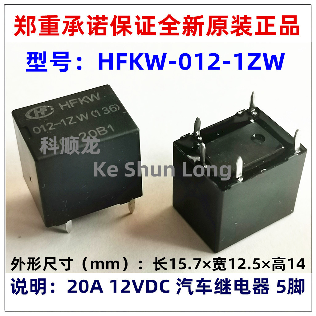 HFKW-012-1ZW HFKW-024-1ZW 12V 24VDC 20A 5脚 全新原装继电器