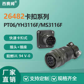 MIL-26482系列公母卡口式连接器MS3116航空插头5pin6芯7针插座